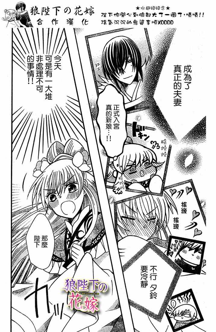 《狼陛下的花嫁》漫画最新章节第71话免费下拉式在线观看章节第【6】张图片