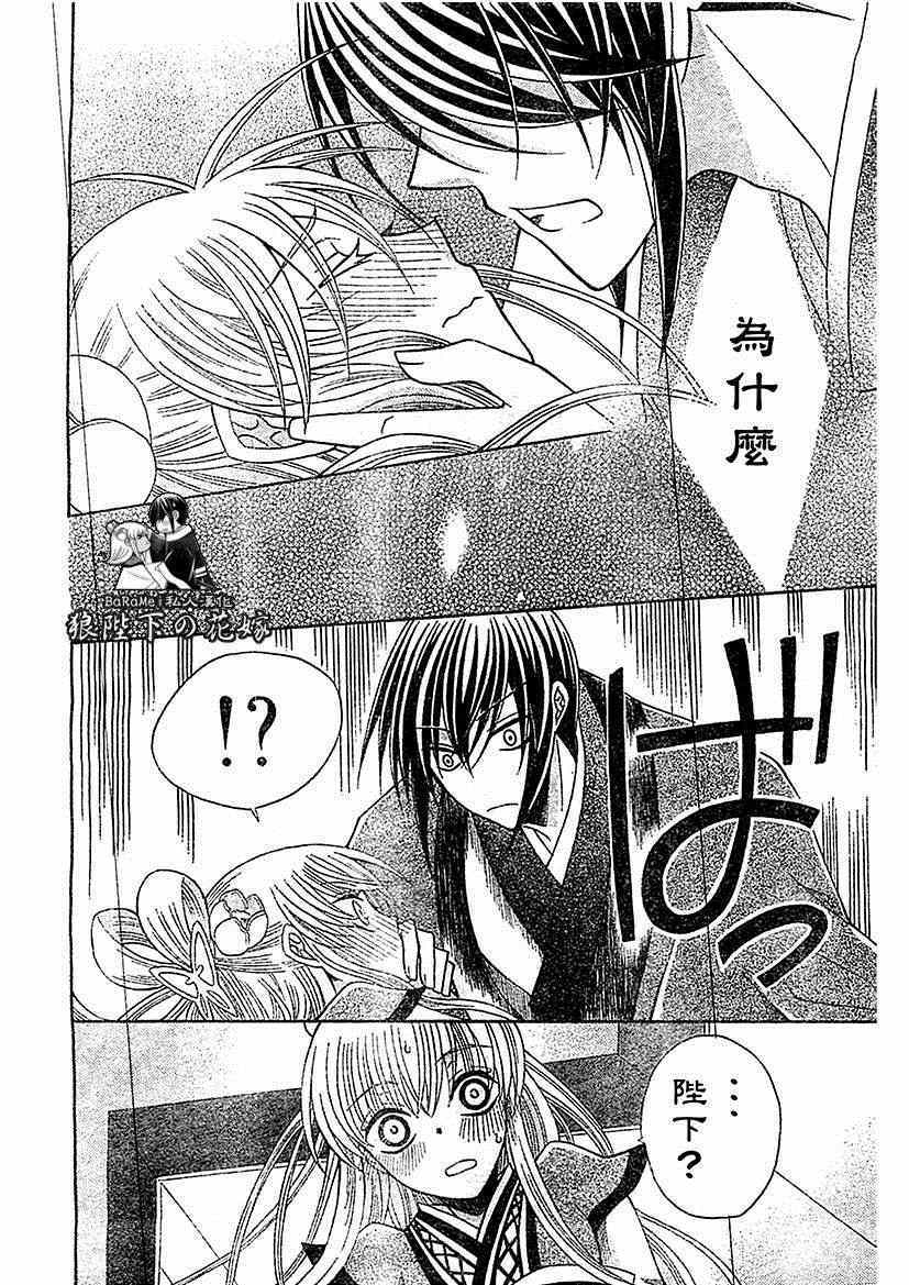 《狼陛下的花嫁》漫画最新章节第56话免费下拉式在线观看章节第【24】张图片