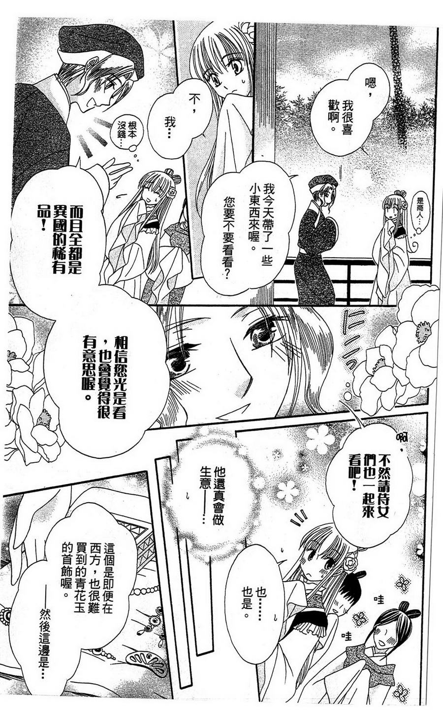 《狼陛下的花嫁》漫画最新章节第3话免费下拉式在线观看章节第【13】张图片