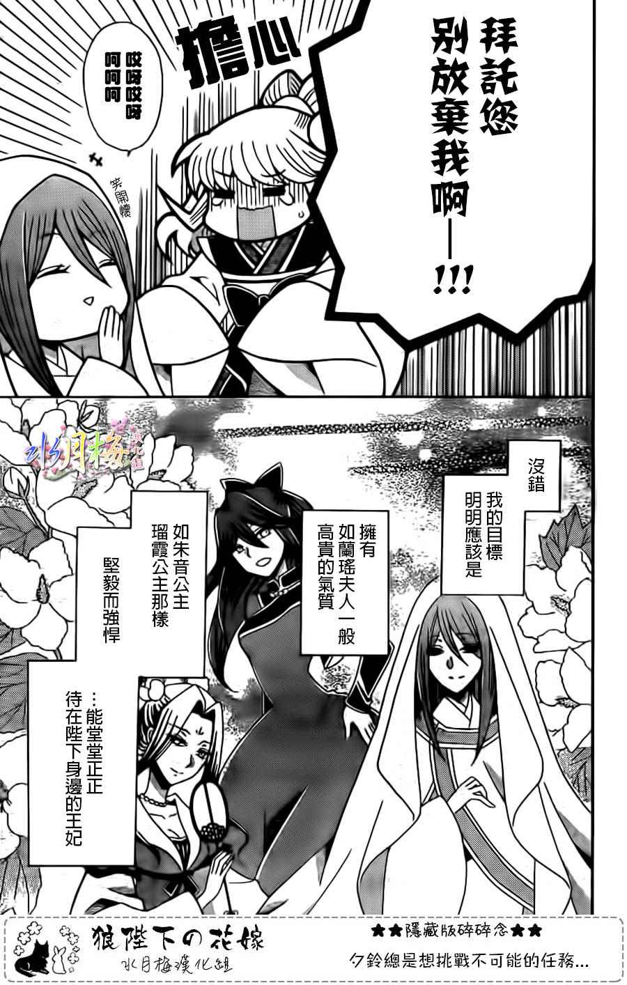 《狼陛下的花嫁》漫画最新章节第94话免费下拉式在线观看章节第【7】张图片