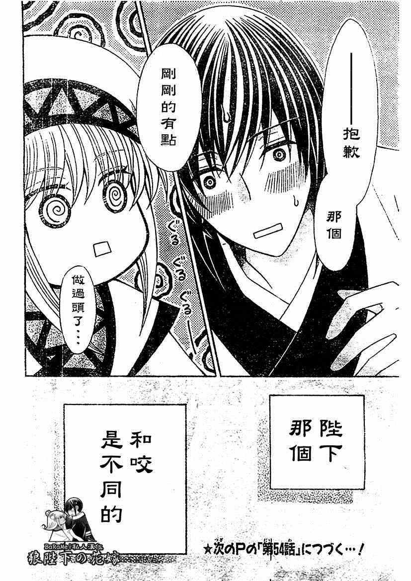 《狼陛下的花嫁》漫画最新章节第53话免费下拉式在线观看章节第【25】张图片