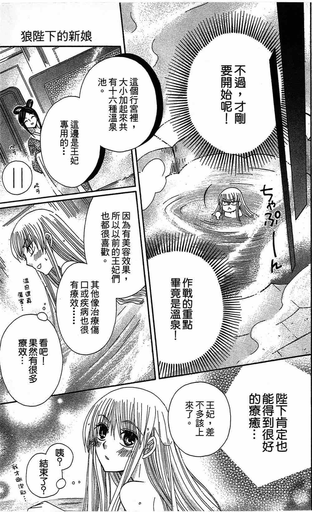 《狼陛下的花嫁》漫画最新章节第16话免费下拉式在线观看章节第【13】张图片