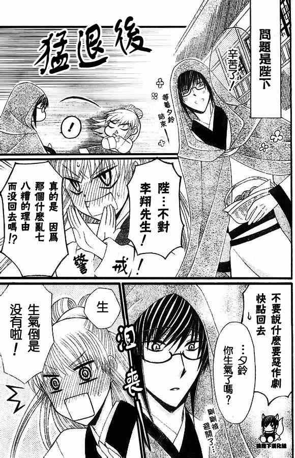 《狼陛下的花嫁》漫画最新章节第33话免费下拉式在线观看章节第【5】张图片