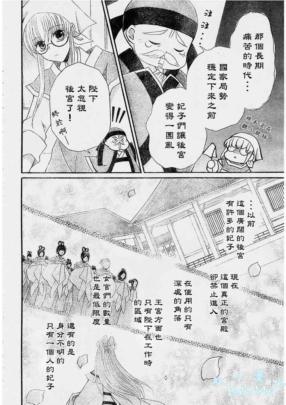 《狼陛下的花嫁》漫画最新章节第45话免费下拉式在线观看章节第【14】张图片