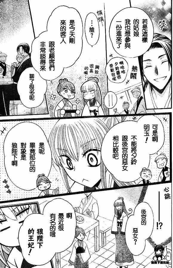 《狼陛下的花嫁》漫画最新章节第33话免费下拉式在线观看章节第【13】张图片