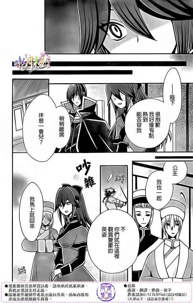 《狼陛下的花嫁》漫画最新章节第80话免费下拉式在线观看章节第【12】张图片