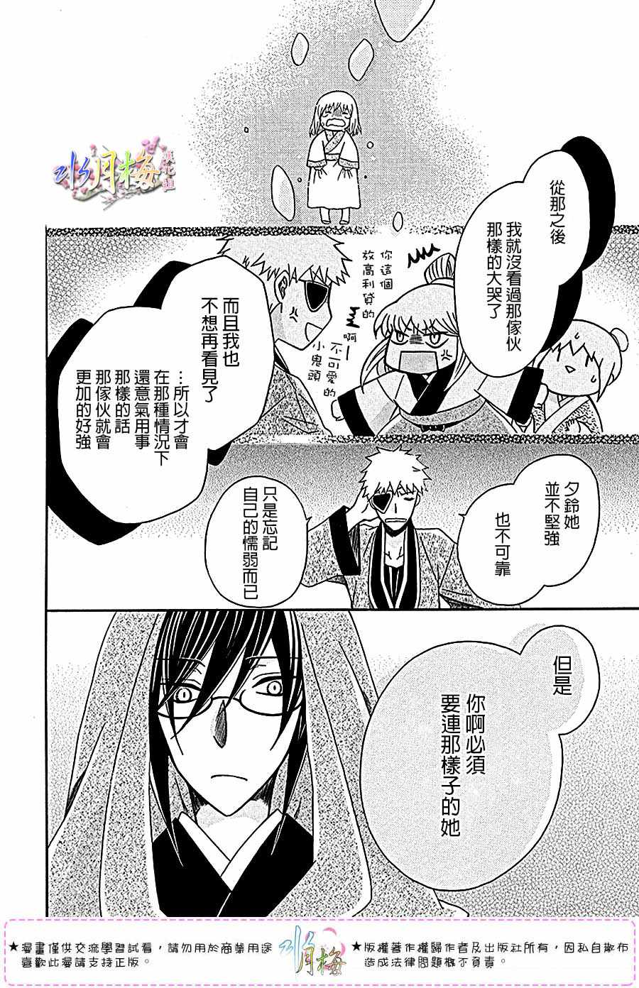 《狼陛下的花嫁》漫画最新章节第103话免费下拉式在线观看章节第【20】张图片