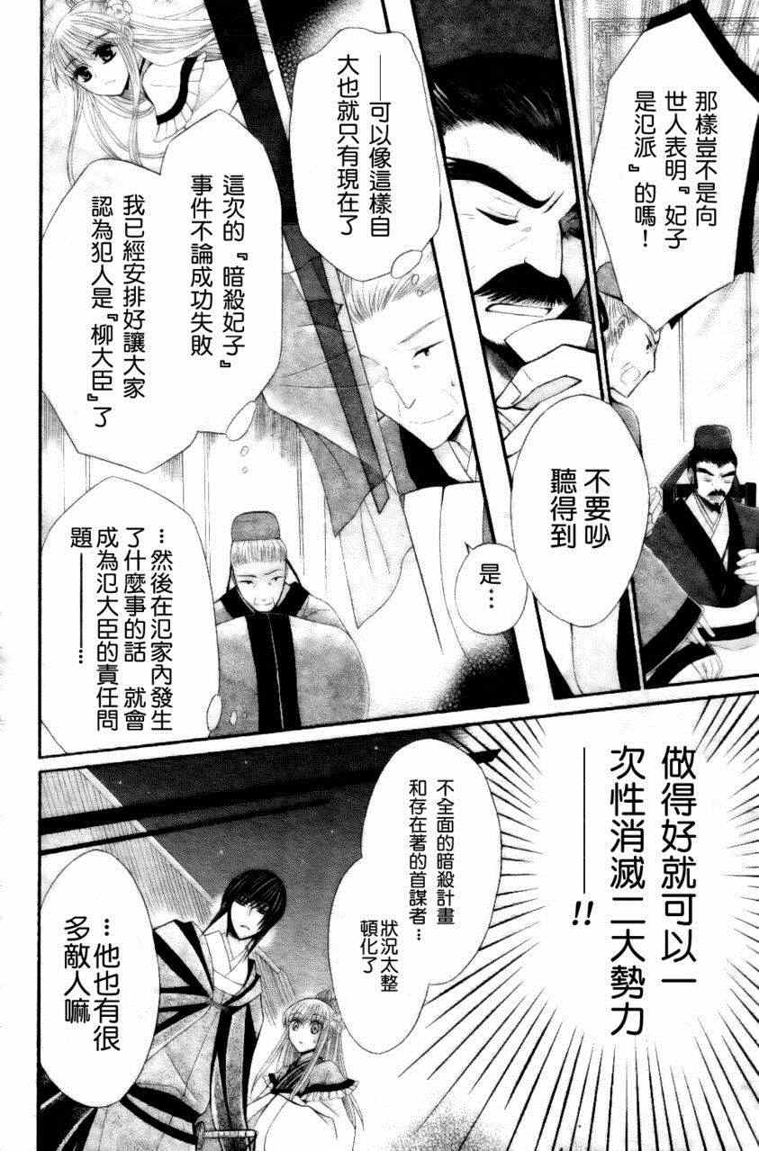 《狼陛下的花嫁》漫画最新章节第24话免费下拉式在线观看章节第【4】张图片