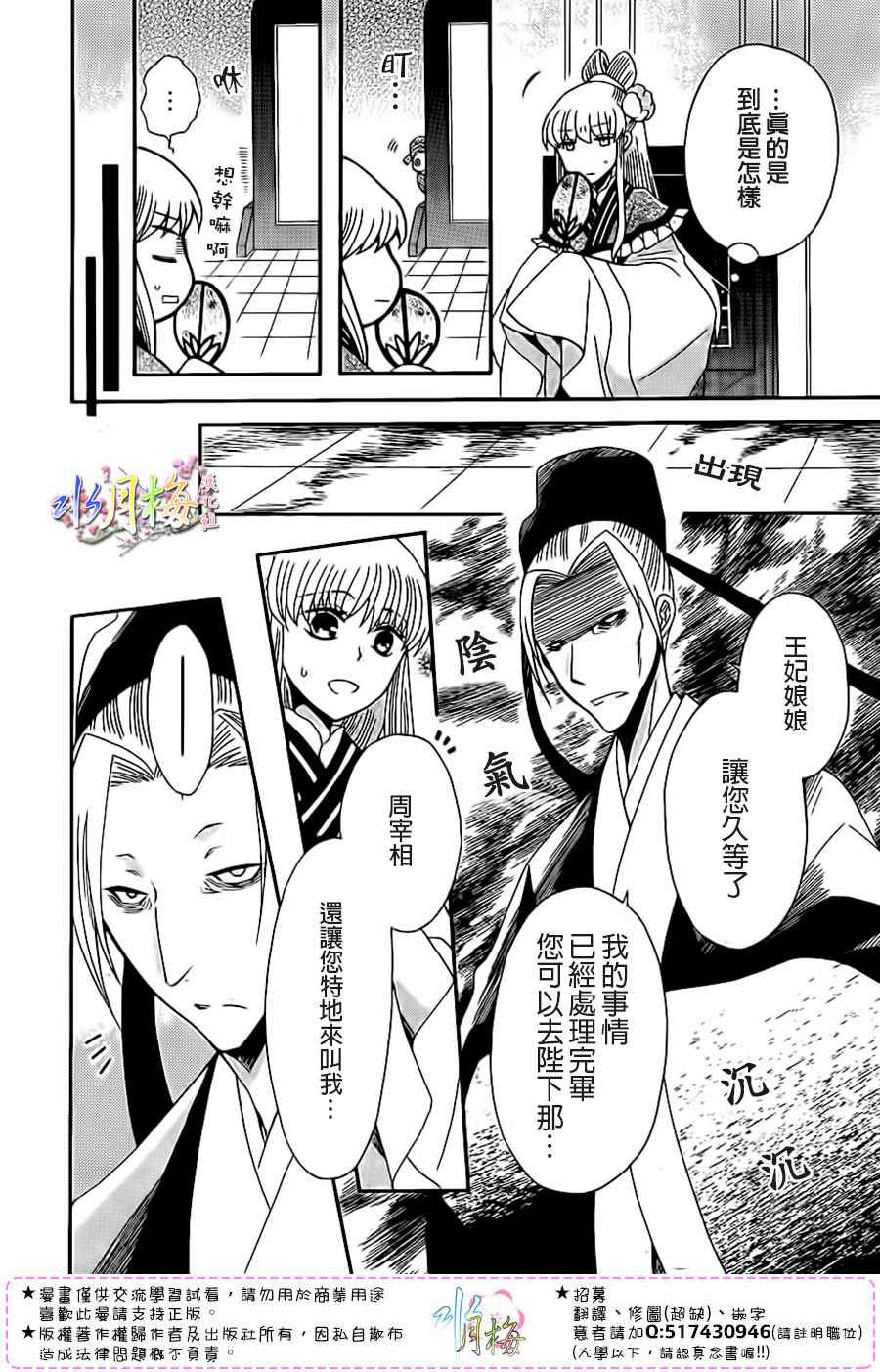 《狼陛下的花嫁》漫画最新章节第92话免费下拉式在线观看章节第【18】张图片