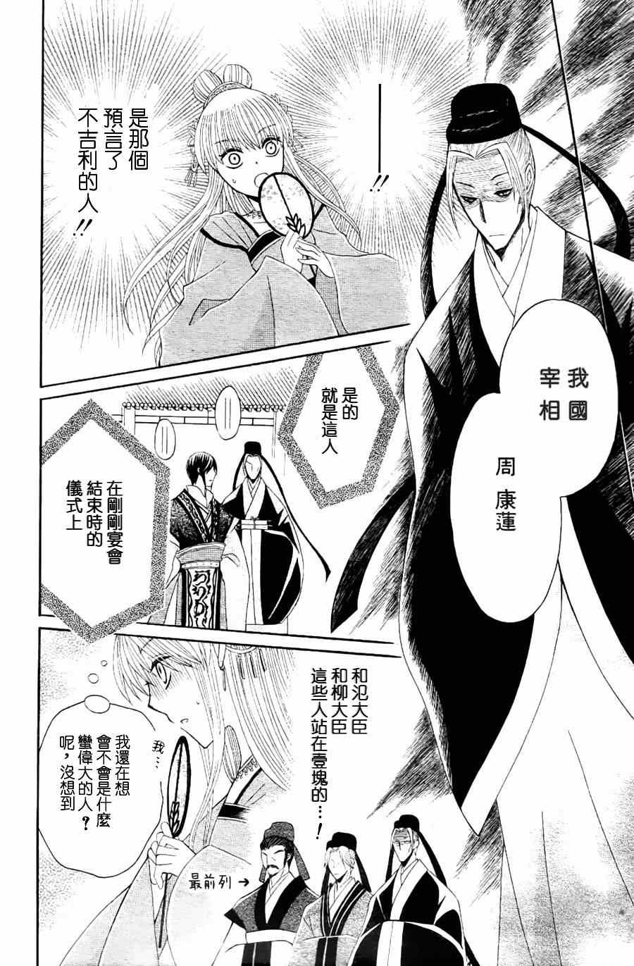 《狼陛下的花嫁》漫画最新章节第30话免费下拉式在线观看章节第【8】张图片