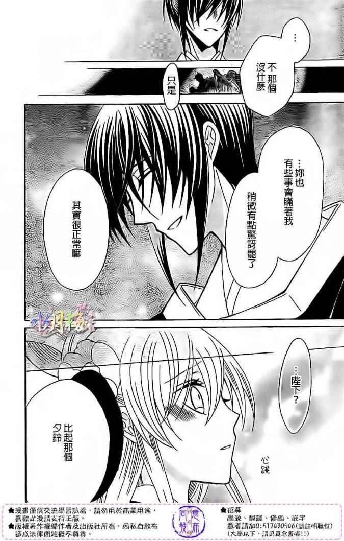 《狼陛下的花嫁》漫画最新章节第79话免费下拉式在线观看章节第【29】张图片