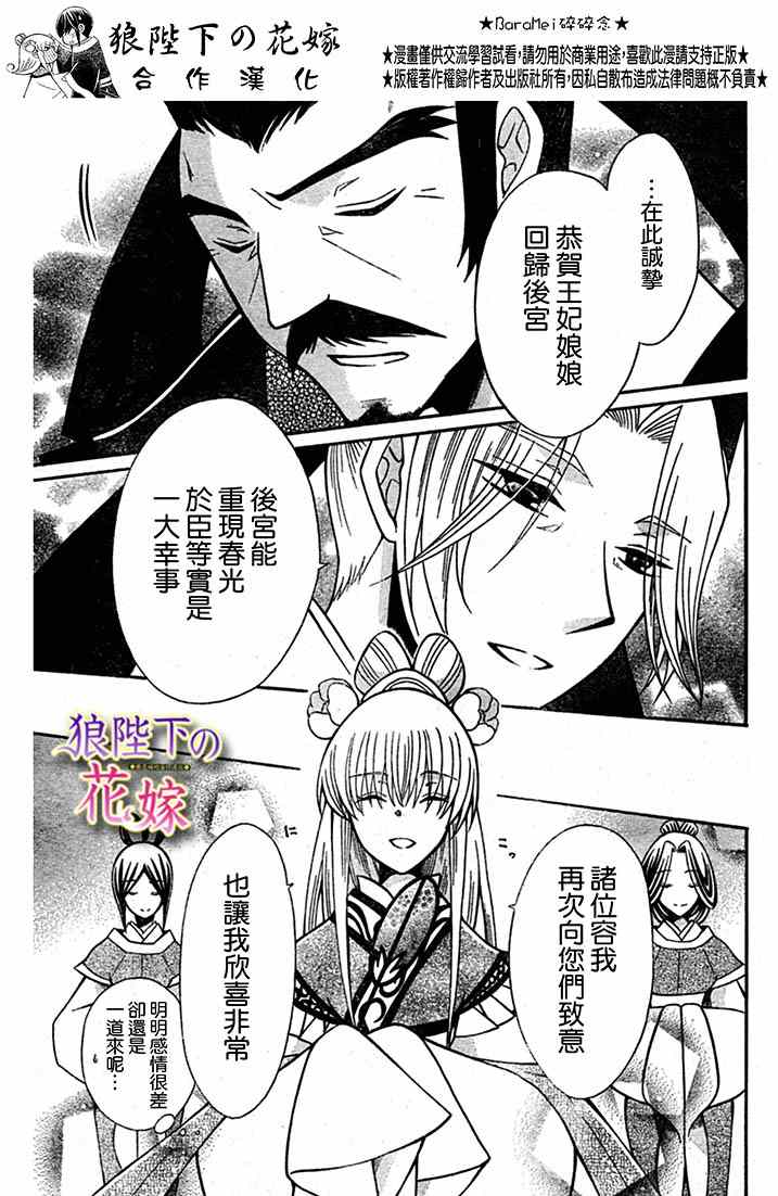 《狼陛下的花嫁》漫画最新章节第71话免费下拉式在线观看章节第【11】张图片
