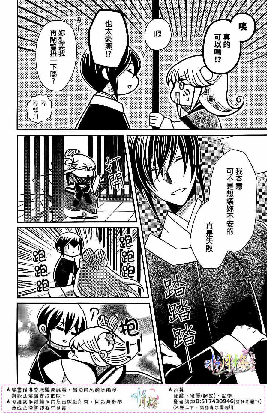 《狼陛下的花嫁》漫画最新章节第96话免费下拉式在线观看章节第【22】张图片