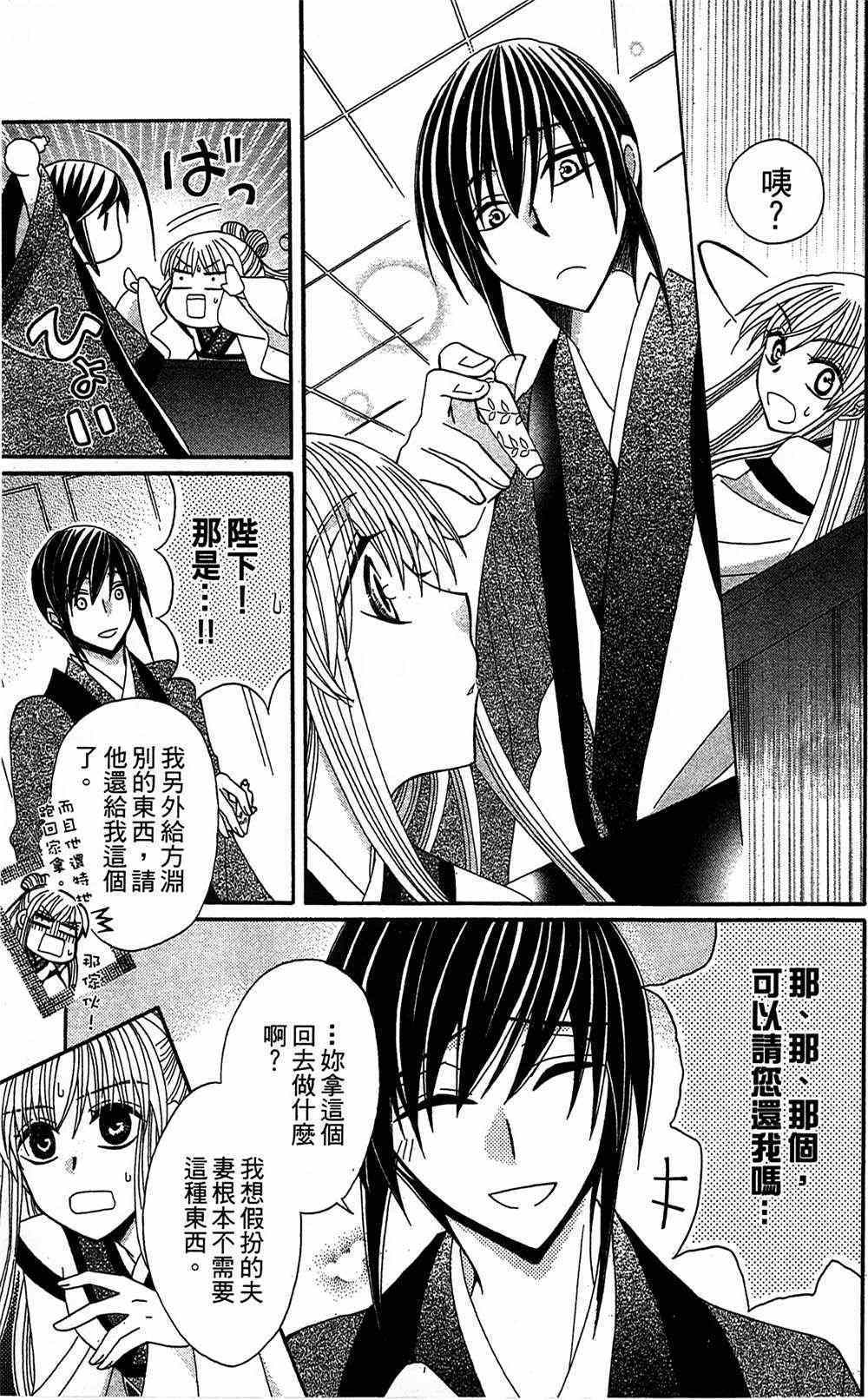 《狼陛下的花嫁》漫画最新章节第15话免费下拉式在线观看章节第【23】张图片