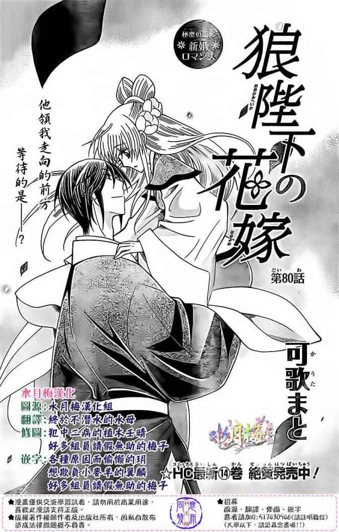 《狼陛下的花嫁》漫画最新章节第80话免费下拉式在线观看章节第【1】张图片