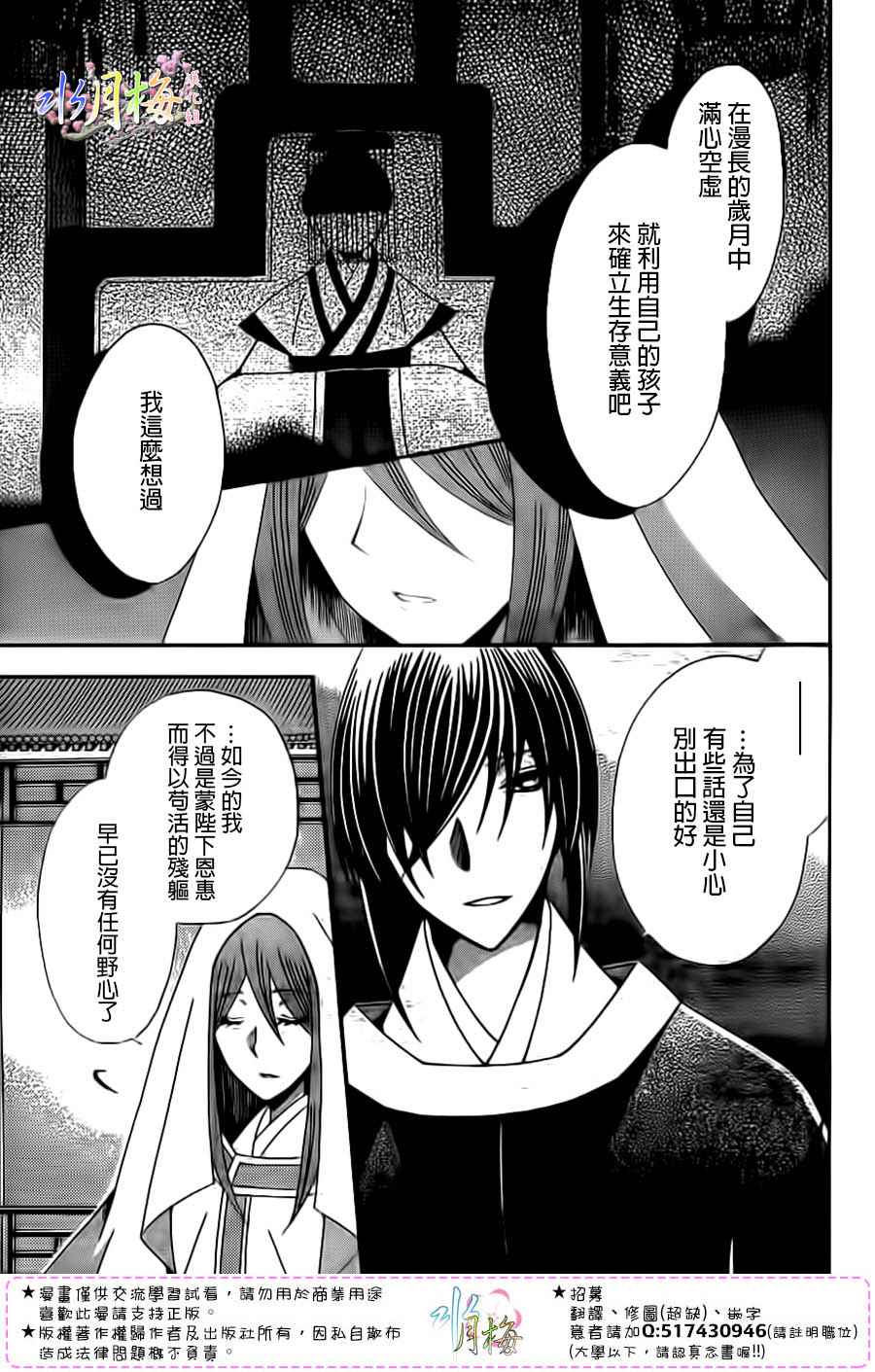 《狼陛下的花嫁》漫画最新章节第94话免费下拉式在线观看章节第【11】张图片