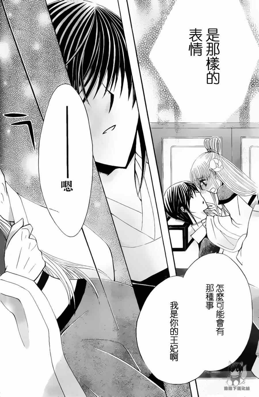 《狼陛下的花嫁》漫画最新章节第31话免费下拉式在线观看章节第【24】张图片