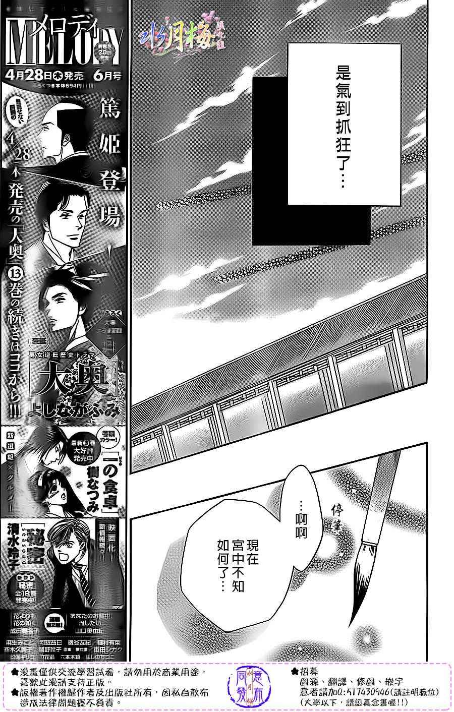 《狼陛下的花嫁》漫画最新章节第81话免费下拉式在线观看章节第【25】张图片