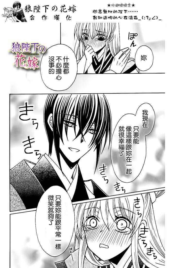 《狼陛下的花嫁》漫画最新章节新婚特别篇01免费下拉式在线观看章节第【12】张图片