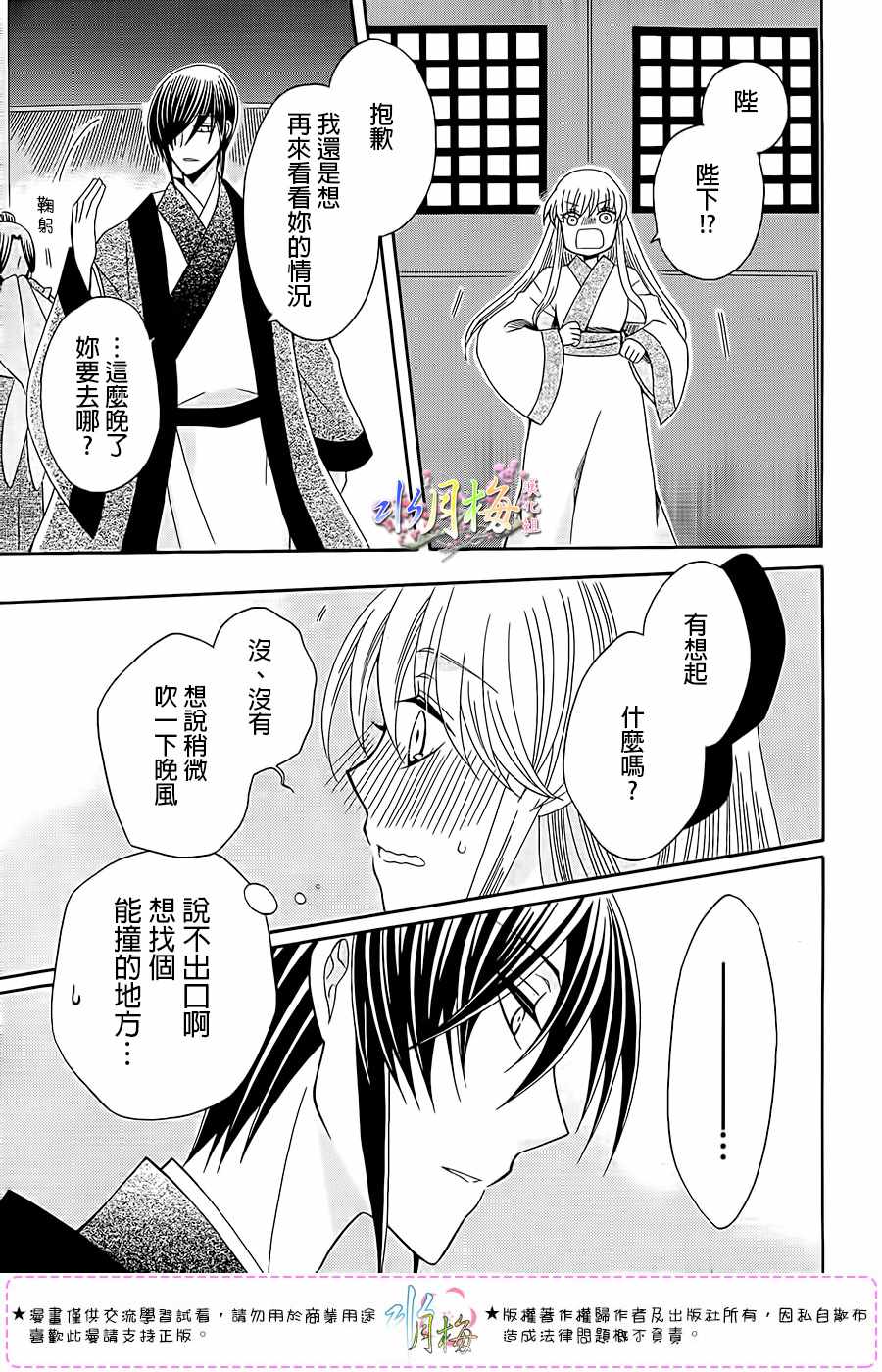 《狼陛下的花嫁》漫画最新章节第101话免费下拉式在线观看章节第【28】张图片