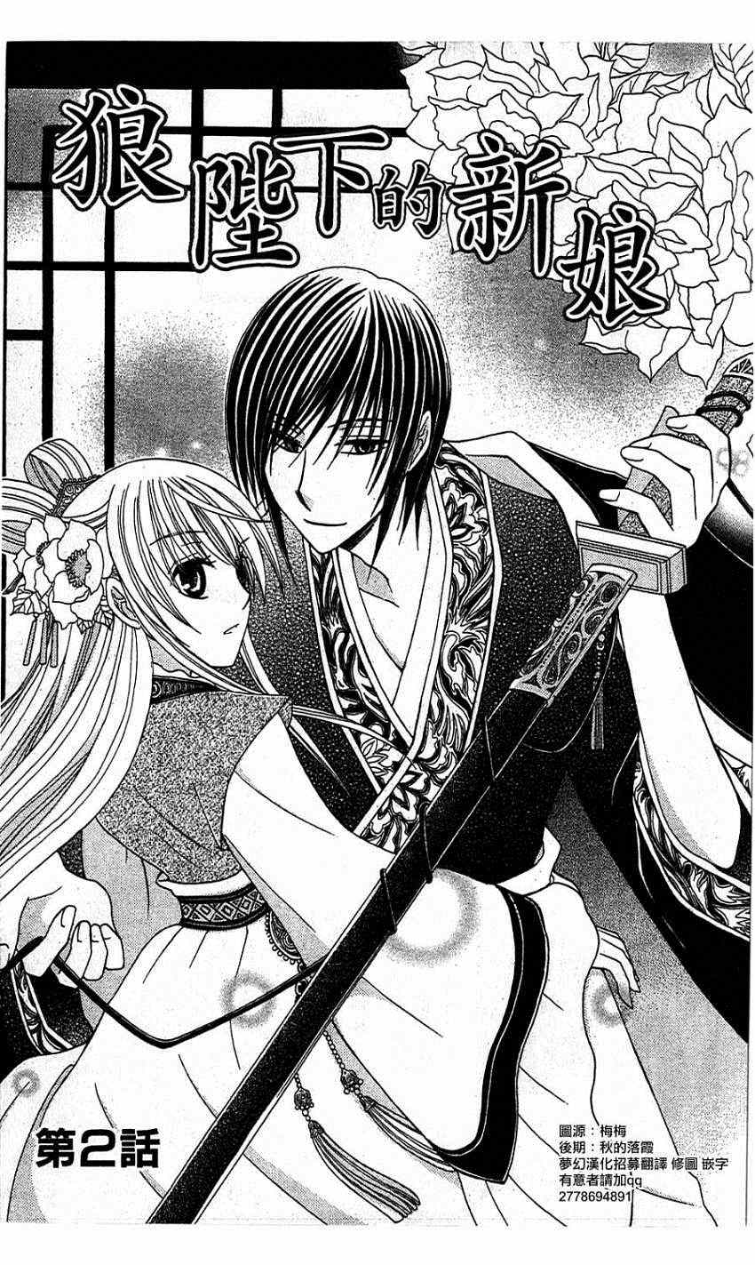《狼陛下的花嫁》漫画最新章节第2话免费下拉式在线观看章节第【1】张图片