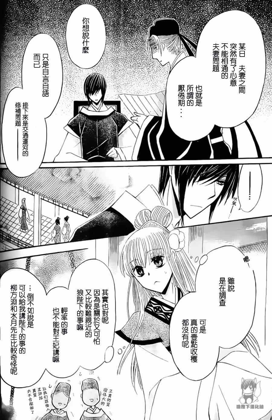 《狼陛下的花嫁》漫画最新章节第31话免费下拉式在线观看章节第【16】张图片