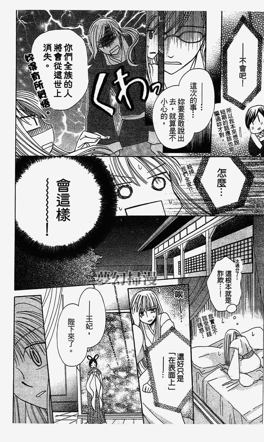 《狼陛下的花嫁》漫画最新章节第1话免费下拉式在线观看章节第【10】张图片