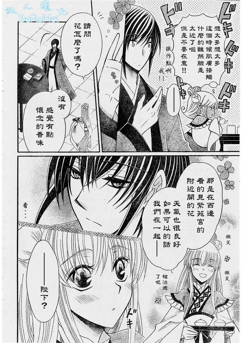 《狼陛下的花嫁》漫画最新章节第45话免费下拉式在线观看章节第【8】张图片