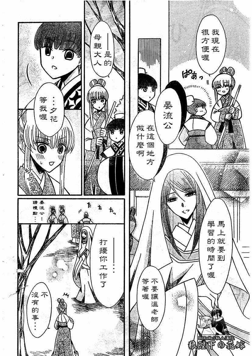 《狼陛下的花嫁》漫画最新章节第62话免费下拉式在线观看章节第【4】张图片