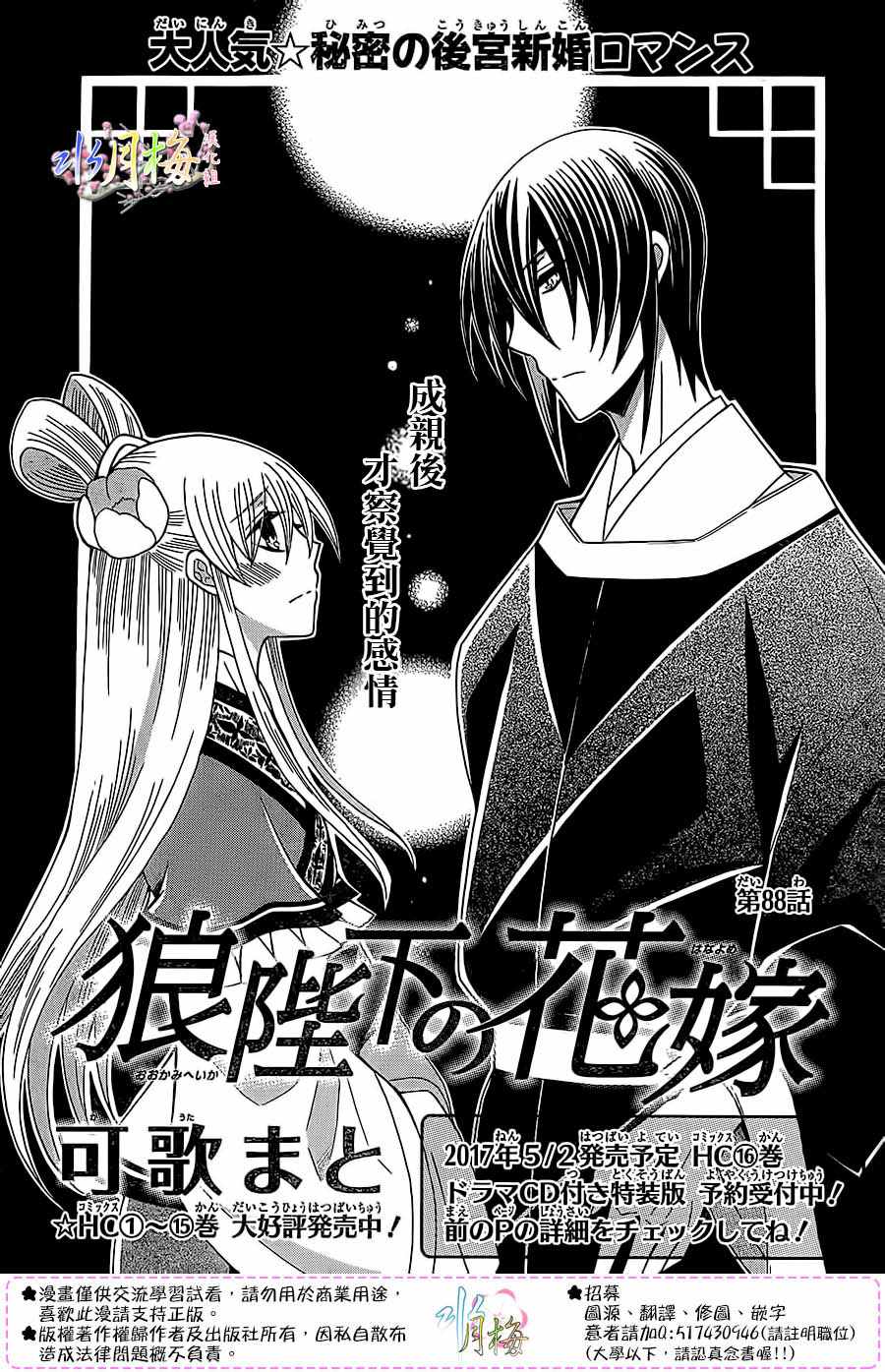 《狼陛下的花嫁》漫画最新章节第88话免费下拉式在线观看章节第【1】张图片