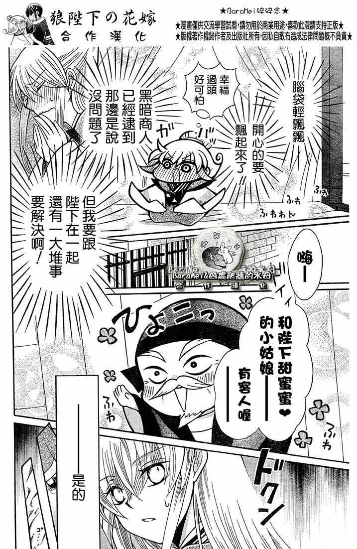 《狼陛下的花嫁》漫画最新章节第69话免费下拉式在线观看章节第【10】张图片