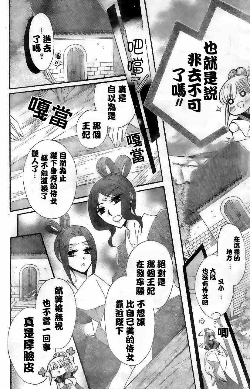 《狼陛下的花嫁》漫画最新章节第18话免费下拉式在线观看章节第【6】张图片