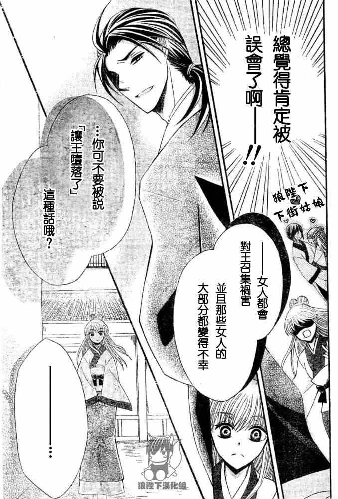 《狼陛下的花嫁》漫画最新章节第36话免费下拉式在线观看章节第【21】张图片