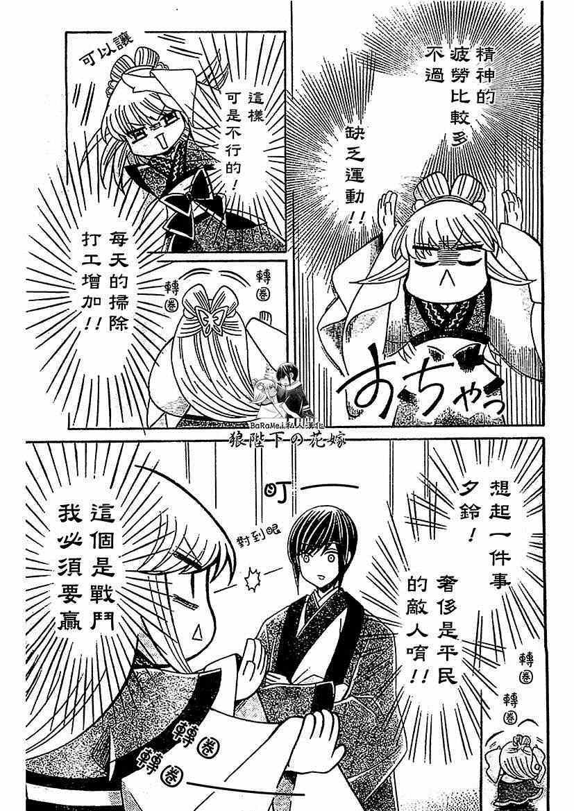 《狼陛下的花嫁》漫画最新章节第48话免费下拉式在线观看章节第【13】张图片