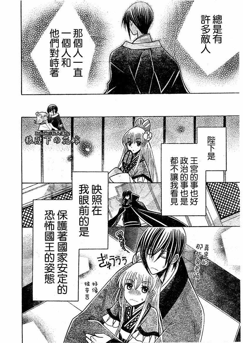 《狼陛下的花嫁》漫画最新章节第64话免费下拉式在线观看章节第【26】张图片