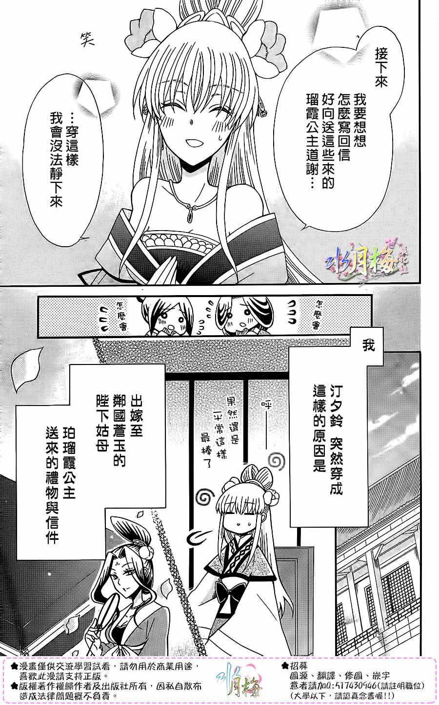 《狼陛下的花嫁》漫画最新章节第86话免费下拉式在线观看章节第【4】张图片
