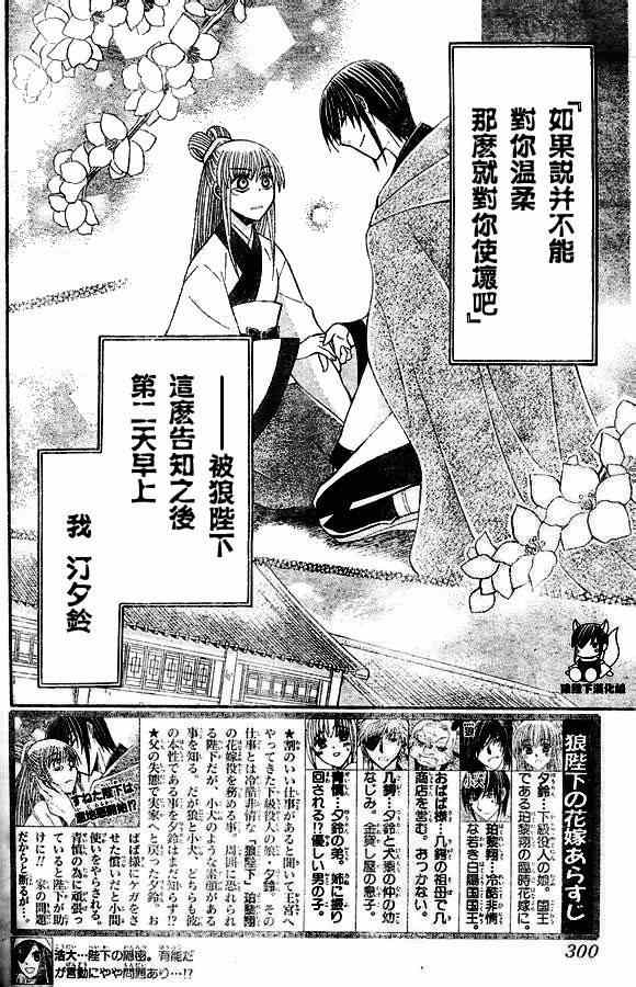 《狼陛下的花嫁》漫画最新章节第33话免费下拉式在线观看章节第【2】张图片