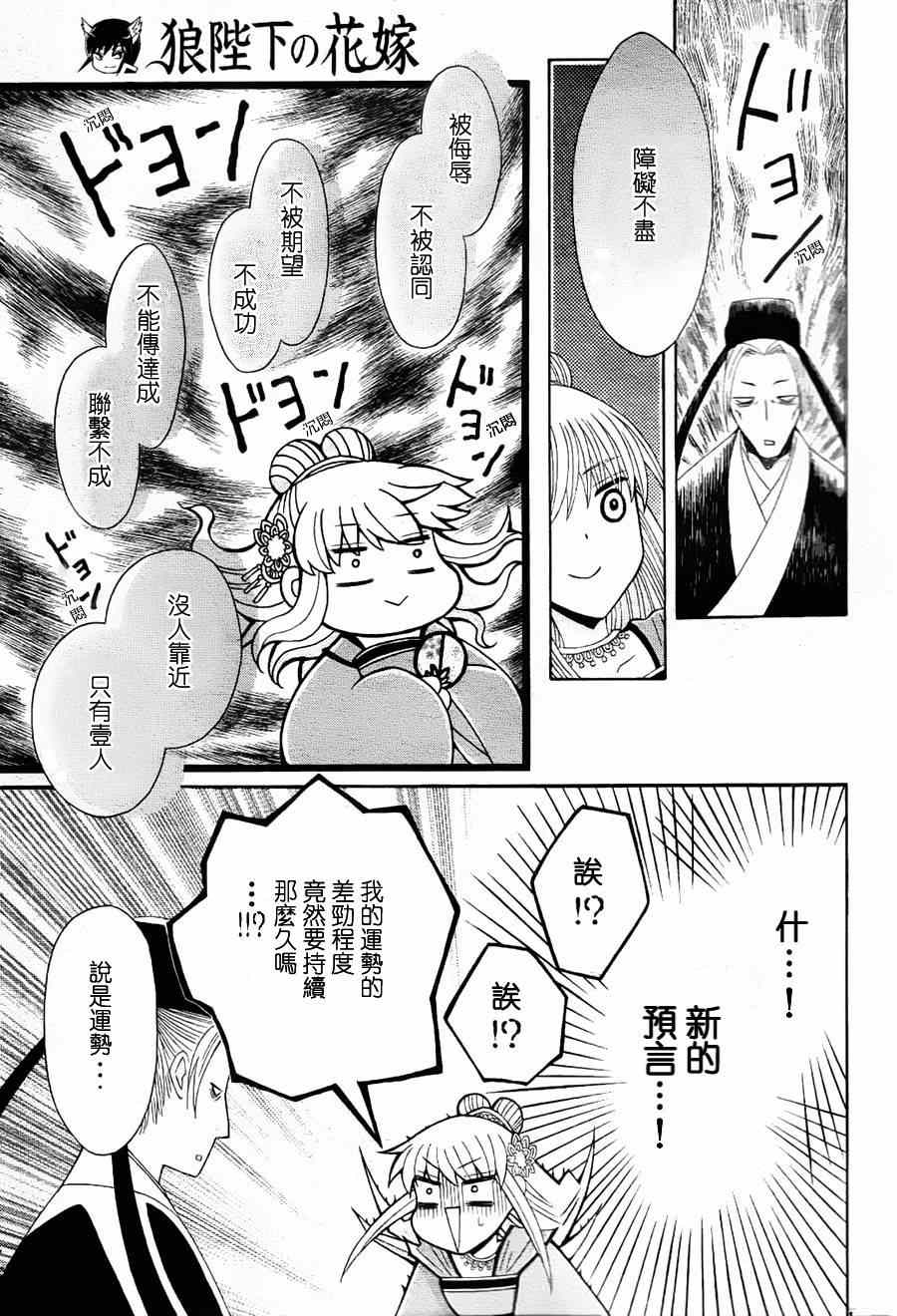 《狼陛下的花嫁》漫画最新章节第30话免费下拉式在线观看章节第【11】张图片