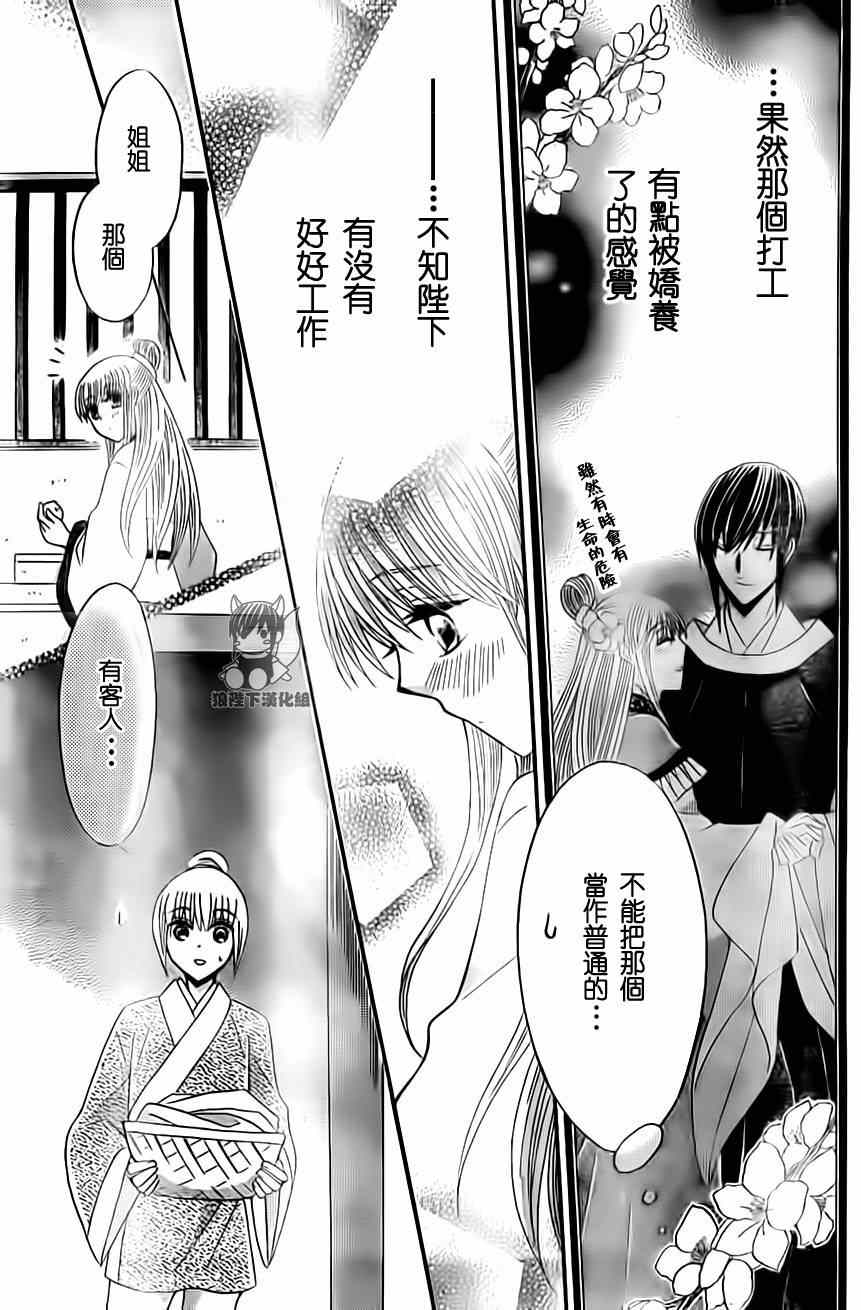 《狼陛下的花嫁》漫画最新章节第32话免费下拉式在线观看章节第【21】张图片