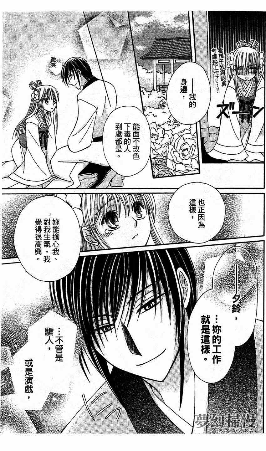 《狼陛下的花嫁》漫画最新章节第2话免费下拉式在线观看章节第【39】张图片