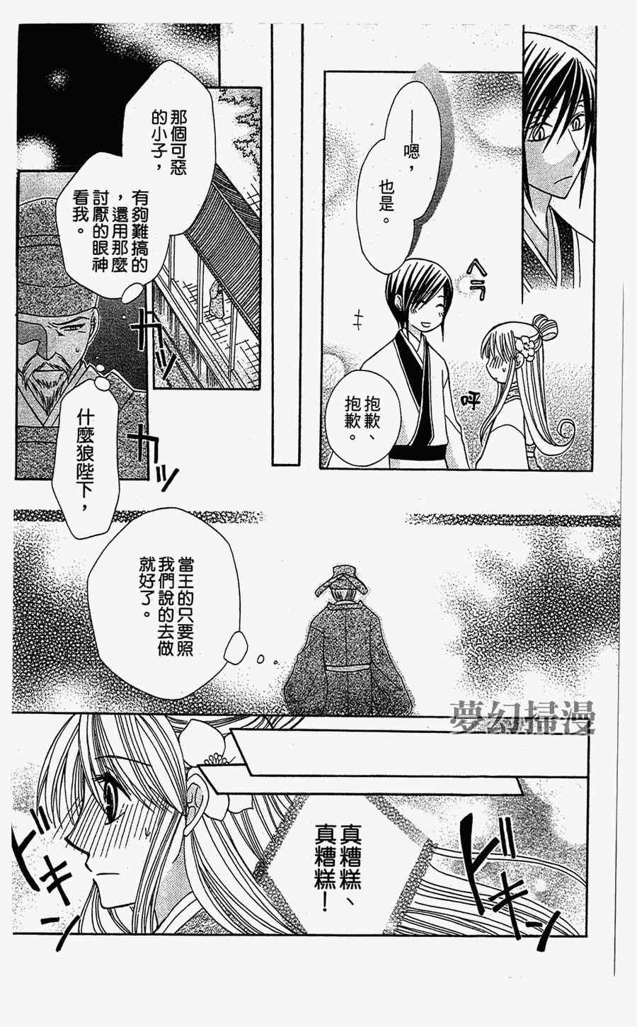《狼陛下的花嫁》漫画最新章节第1话免费下拉式在线观看章节第【25】张图片