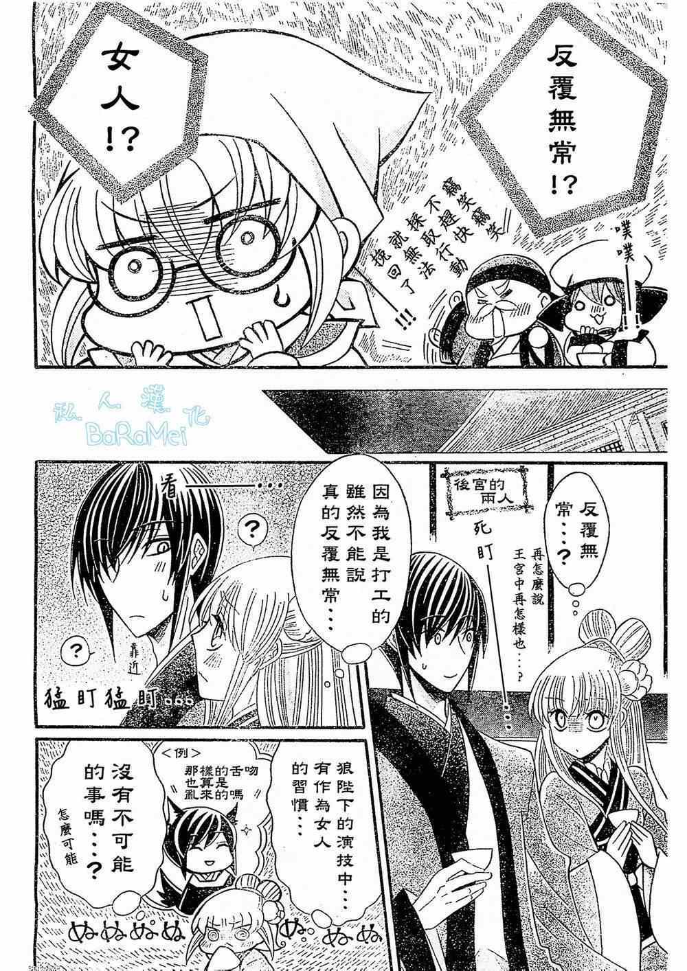 《狼陛下的花嫁》漫画最新章节第46话免费下拉式在线观看章节第【10】张图片