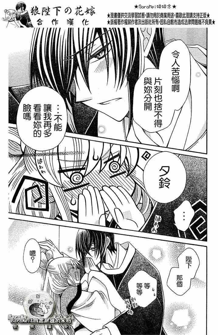 《狼陛下的花嫁》漫画最新章节第69话免费下拉式在线观看章节第【3】张图片