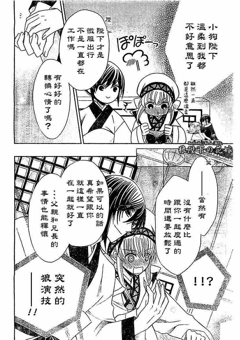 《狼陛下的花嫁》漫画最新章节第53话免费下拉式在线观看章节第【19】张图片