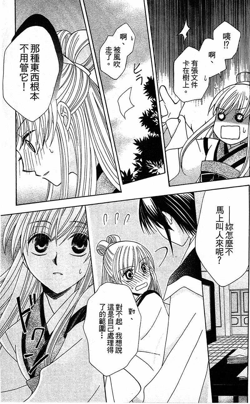 《狼陛下的花嫁》漫画最新章节第5话免费下拉式在线观看章节第【27】张图片