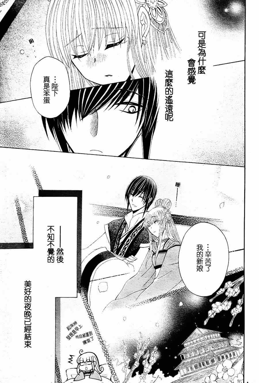 《狼陛下的花嫁》漫画最新章节第30话免费下拉式在线观看章节第【27】张图片