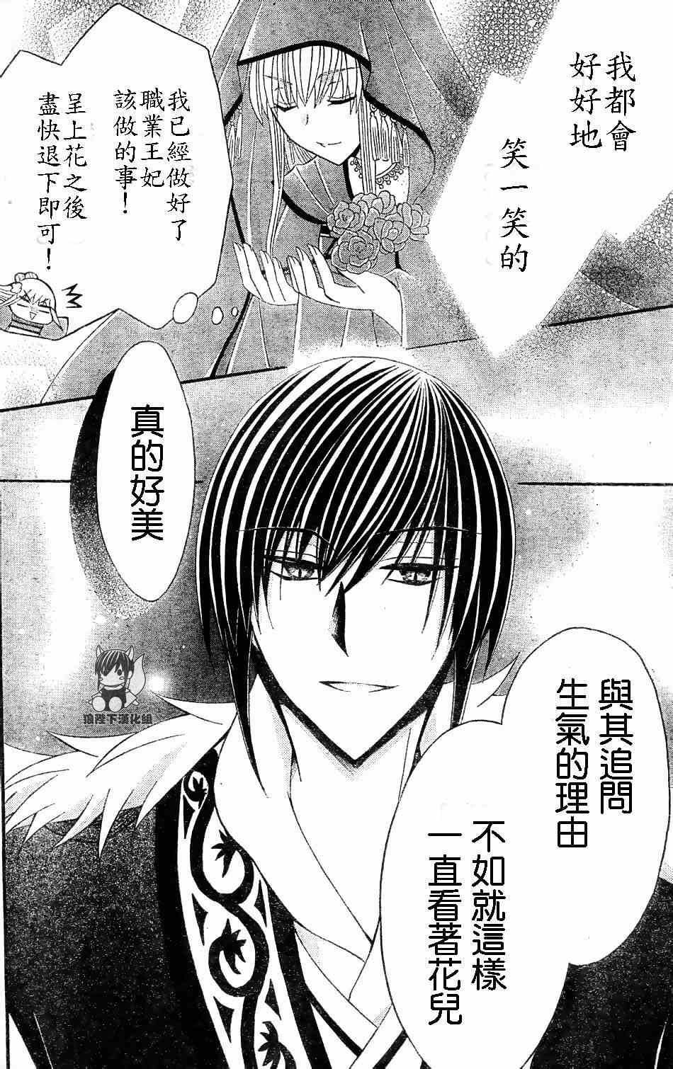 《狼陛下的花嫁》漫画最新章节第29话免费下拉式在线观看章节第【25】张图片