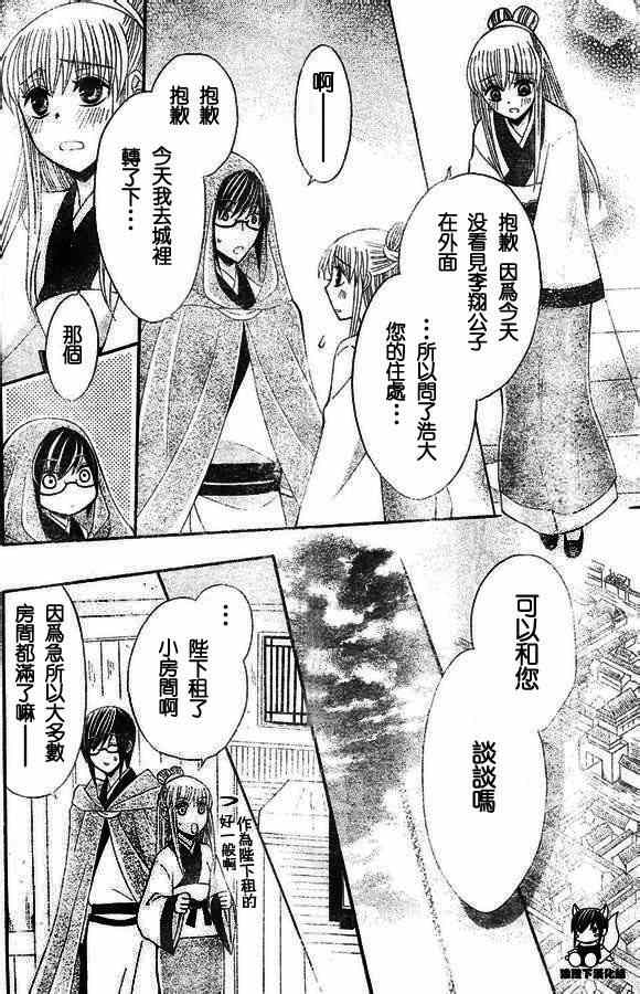 《狼陛下的花嫁》漫画最新章节第33话免费下拉式在线观看章节第【22】张图片