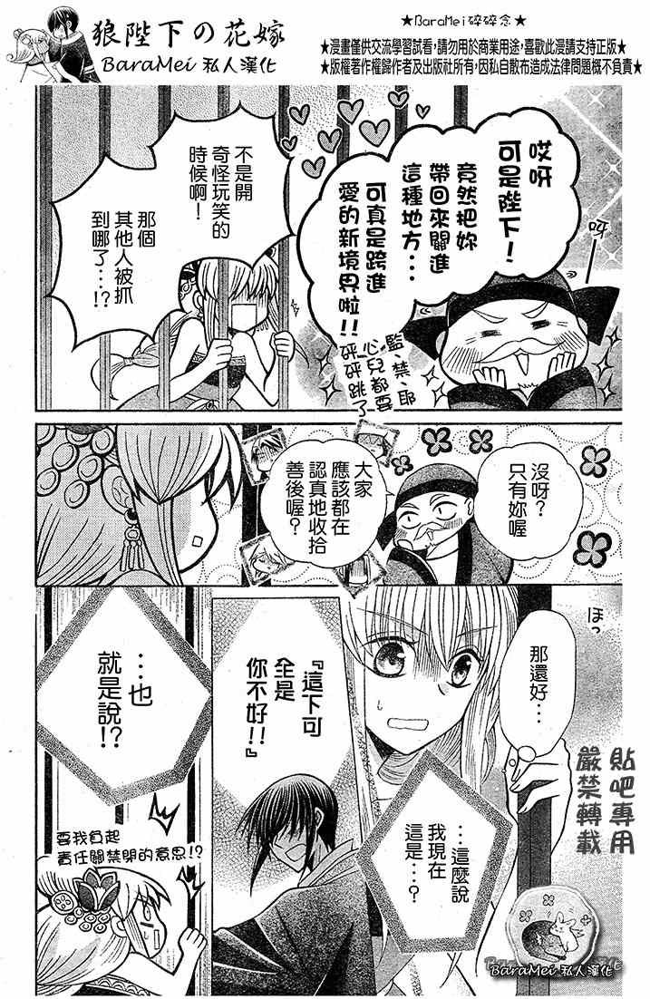 《狼陛下的花嫁》漫画最新章节第67话免费下拉式在线观看章节第【12】张图片