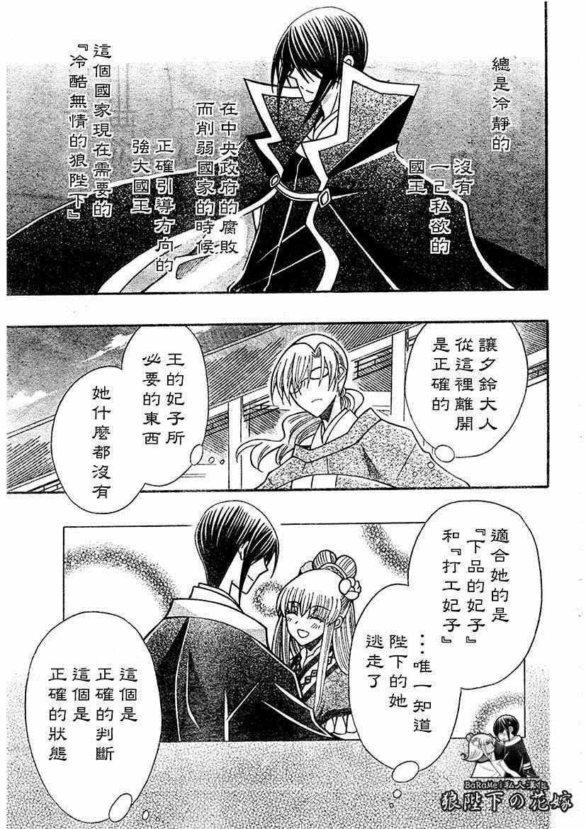 《狼陛下的花嫁》漫画最新章节第62话免费下拉式在线观看章节第【17】张图片